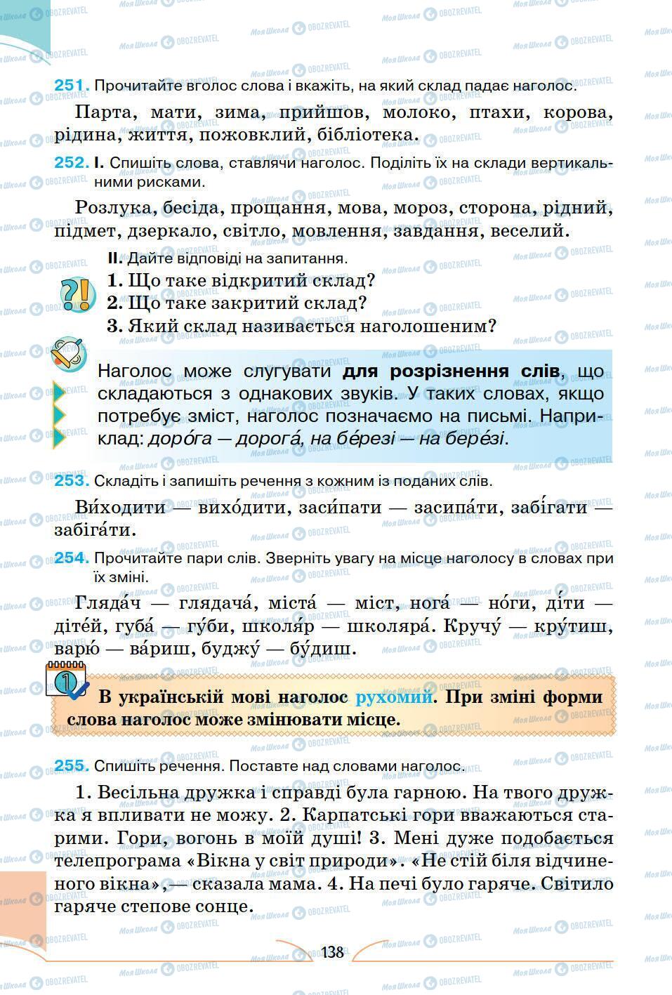 Учебники Укр мова 5 класс страница 138