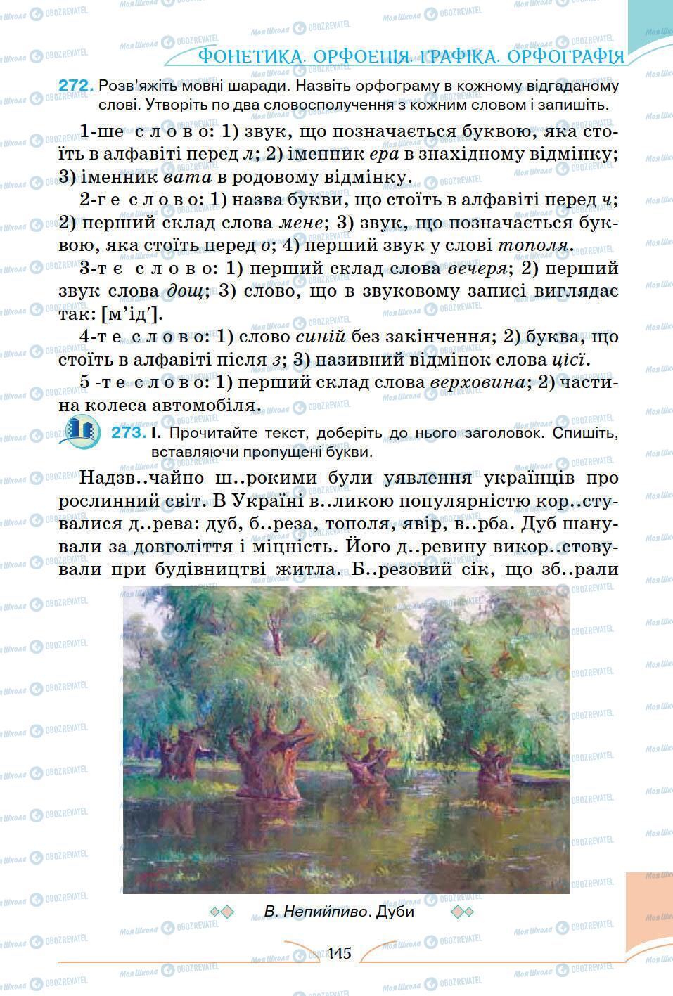 Підручники Українська мова 5 клас сторінка 145