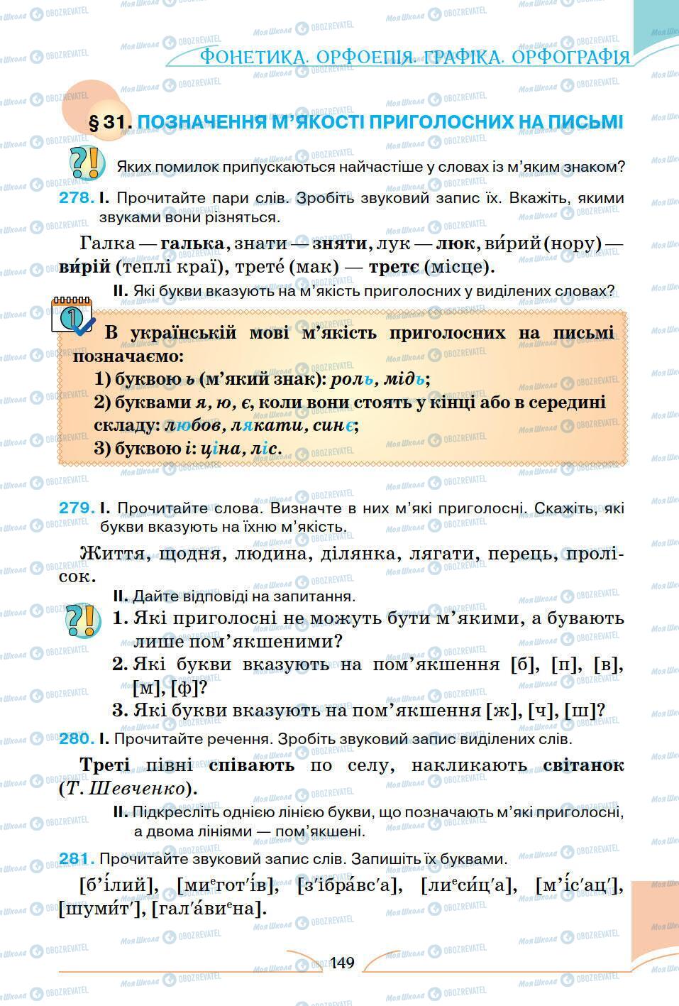 Учебники Укр мова 5 класс страница 149