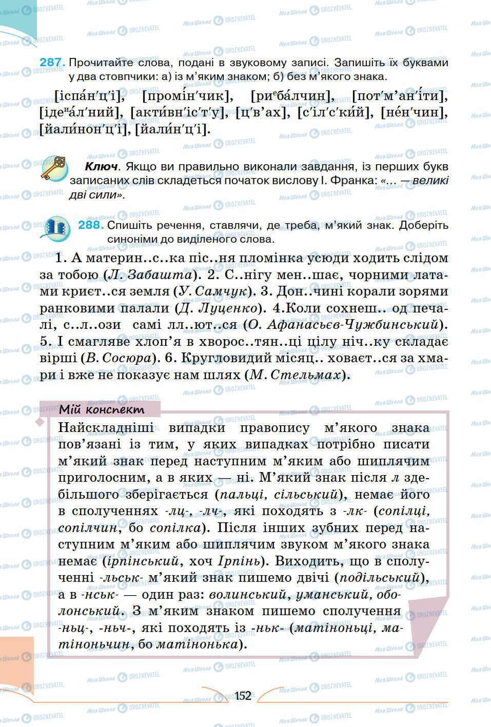 Підручники Українська мова 5 клас сторінка 152