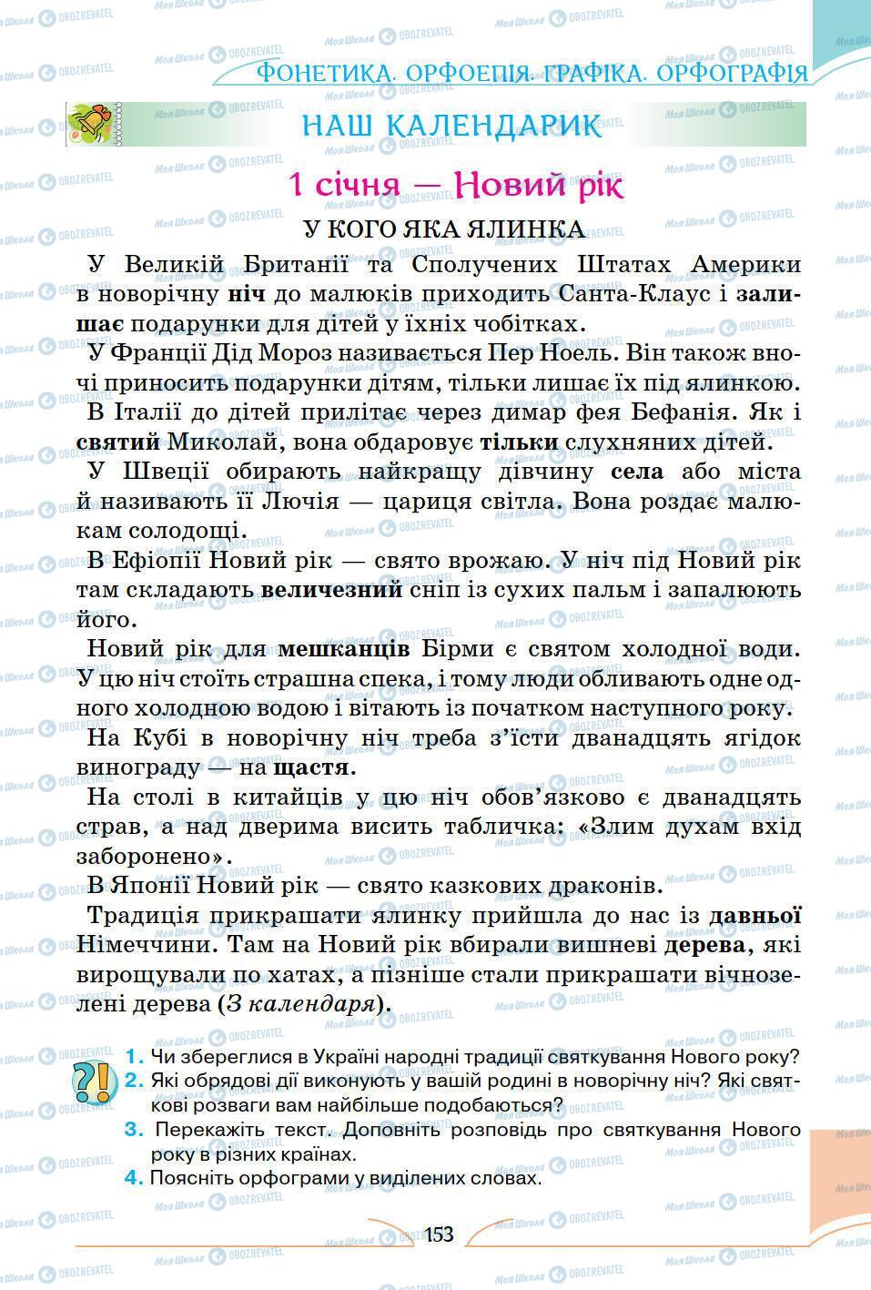 Підручники Українська мова 5 клас сторінка 153