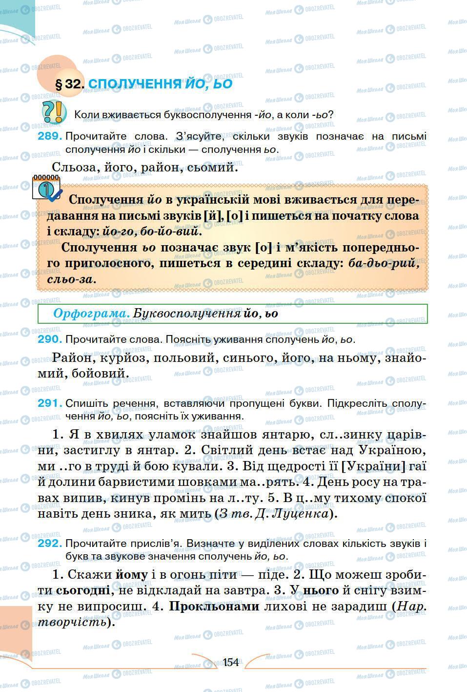 Підручники Українська мова 5 клас сторінка 154