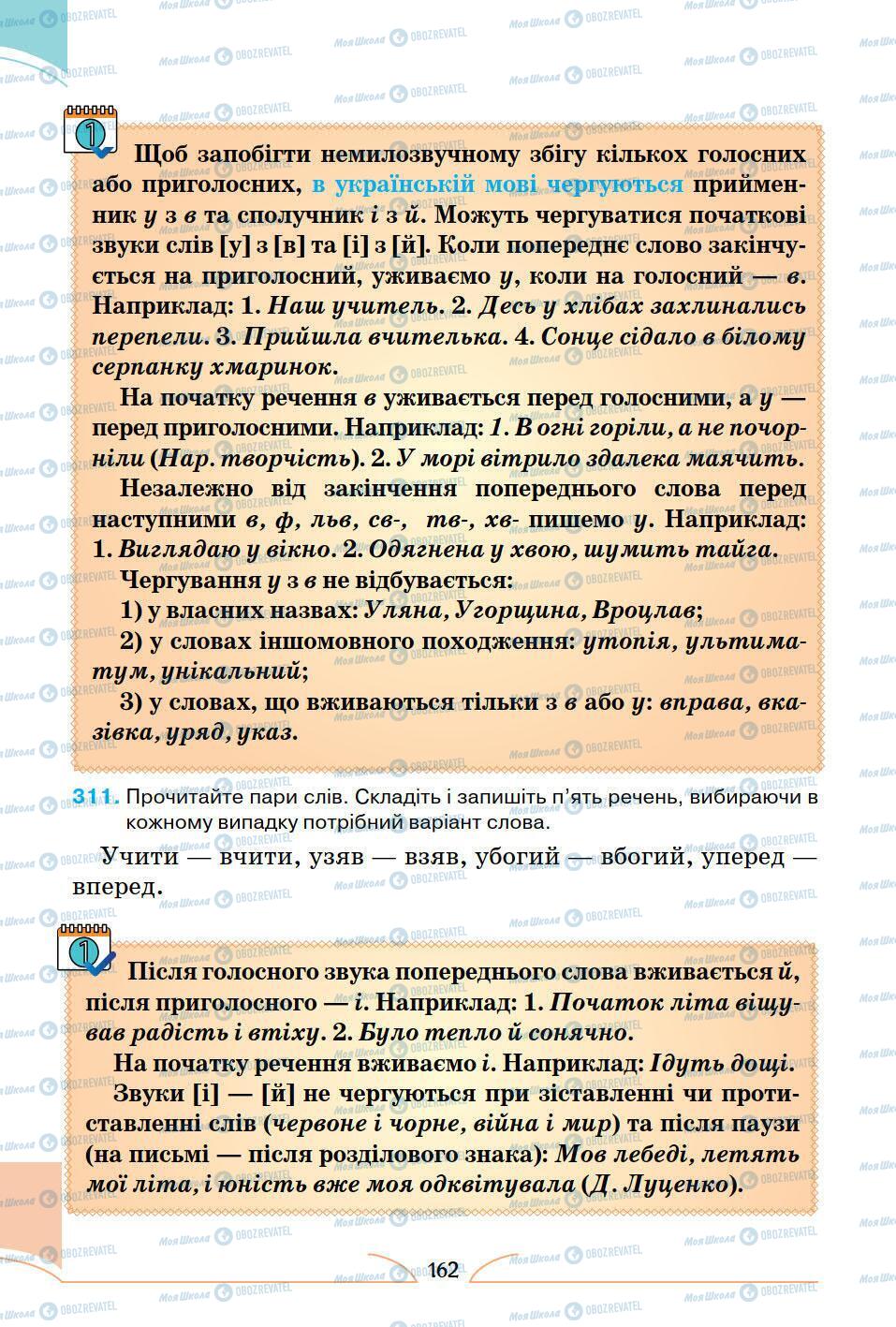 Підручники Українська мова 5 клас сторінка 162