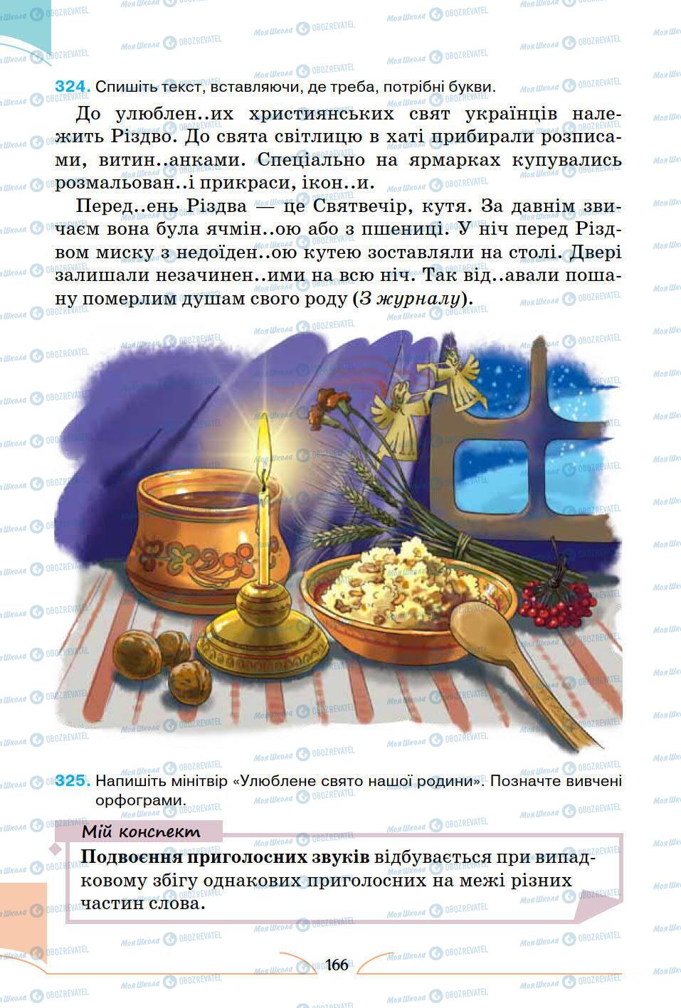 Підручники Українська мова 5 клас сторінка 166