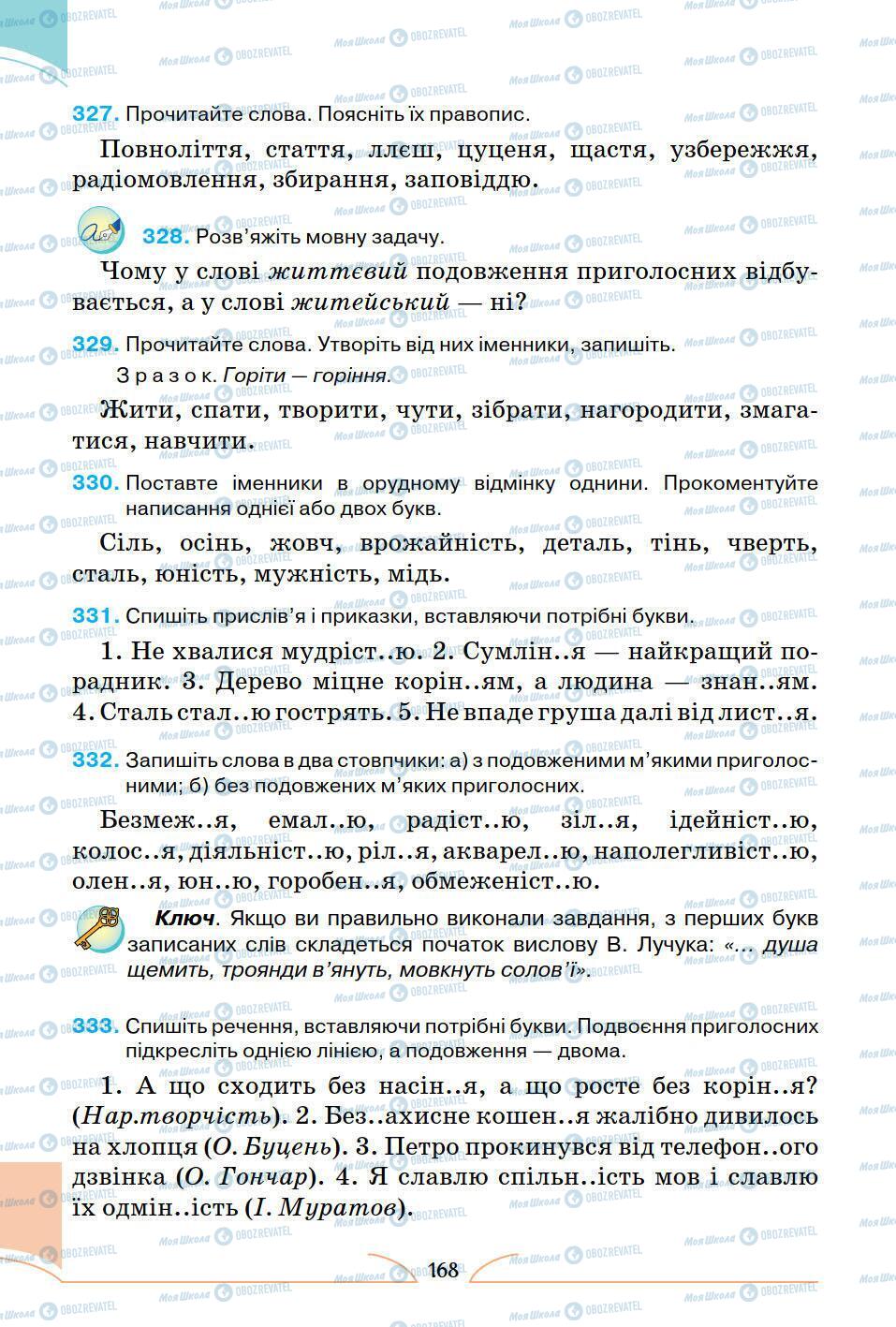 Підручники Українська мова 5 клас сторінка 168