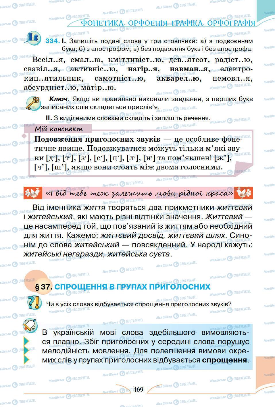 Підручники Українська мова 5 клас сторінка 169