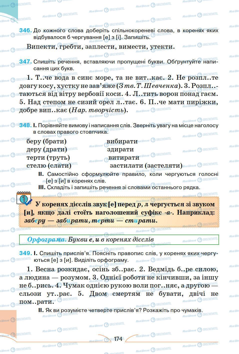 Підручники Українська мова 5 клас сторінка 174