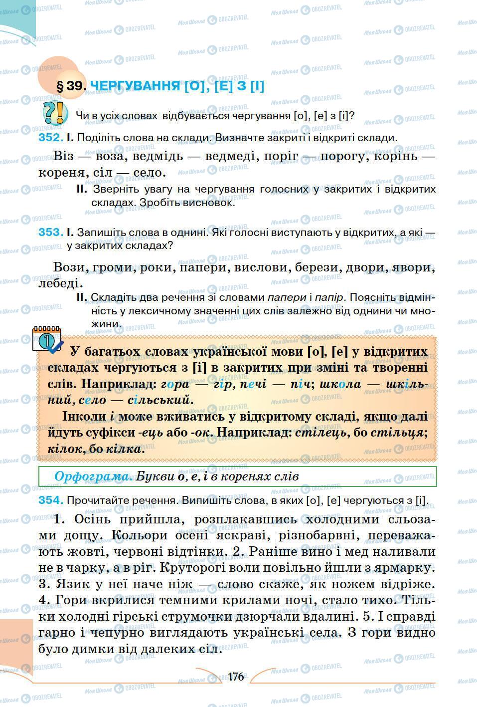 Підручники Українська мова 5 клас сторінка 176