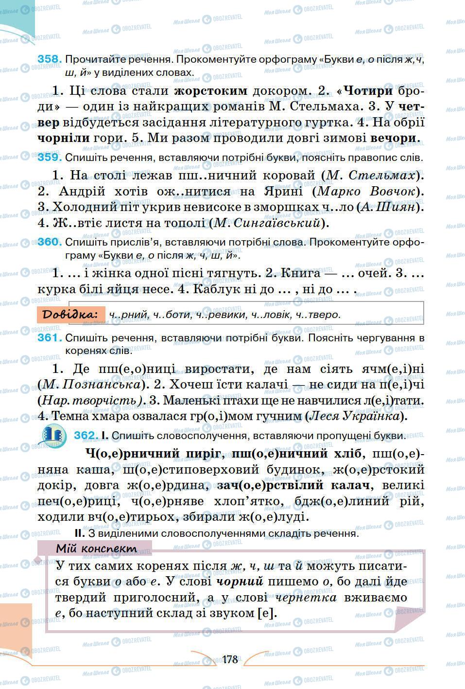 Підручники Українська мова 5 клас сторінка 178