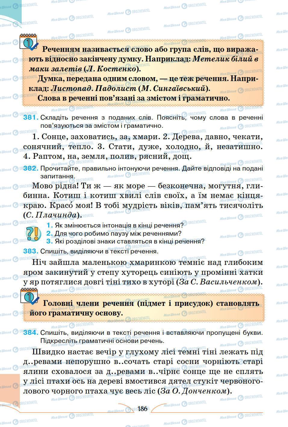 Підручники Українська мова 5 клас сторінка 186