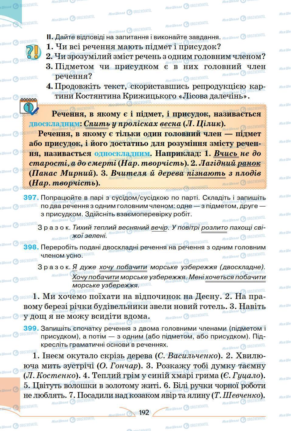 Підручники Українська мова 5 клас сторінка 192