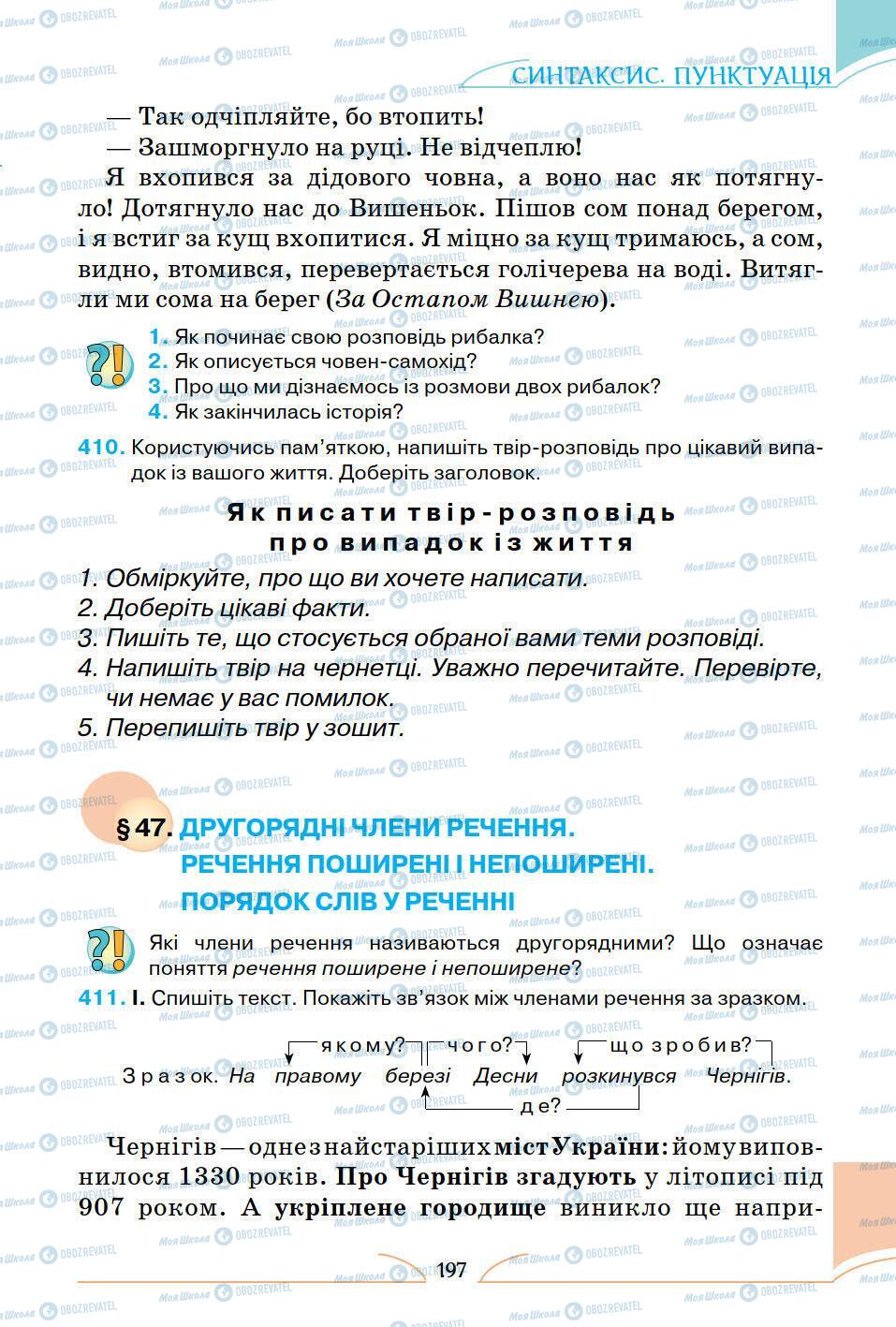 Підручники Українська мова 5 клас сторінка 197