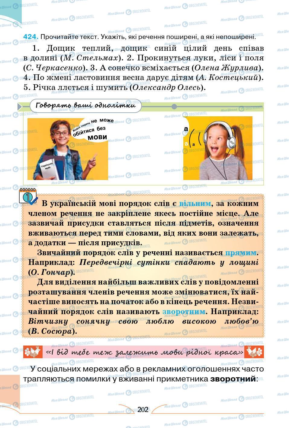 Підручники Українська мова 5 клас сторінка 202