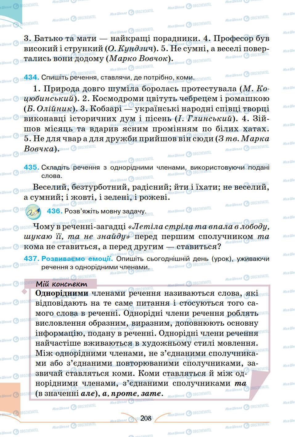 Підручники Українська мова 5 клас сторінка 208