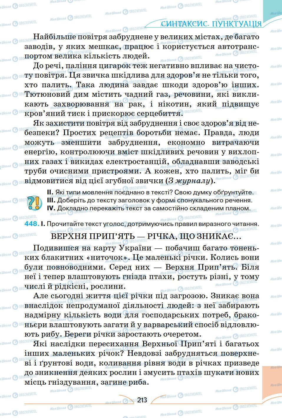 Підручники Українська мова 5 клас сторінка 213