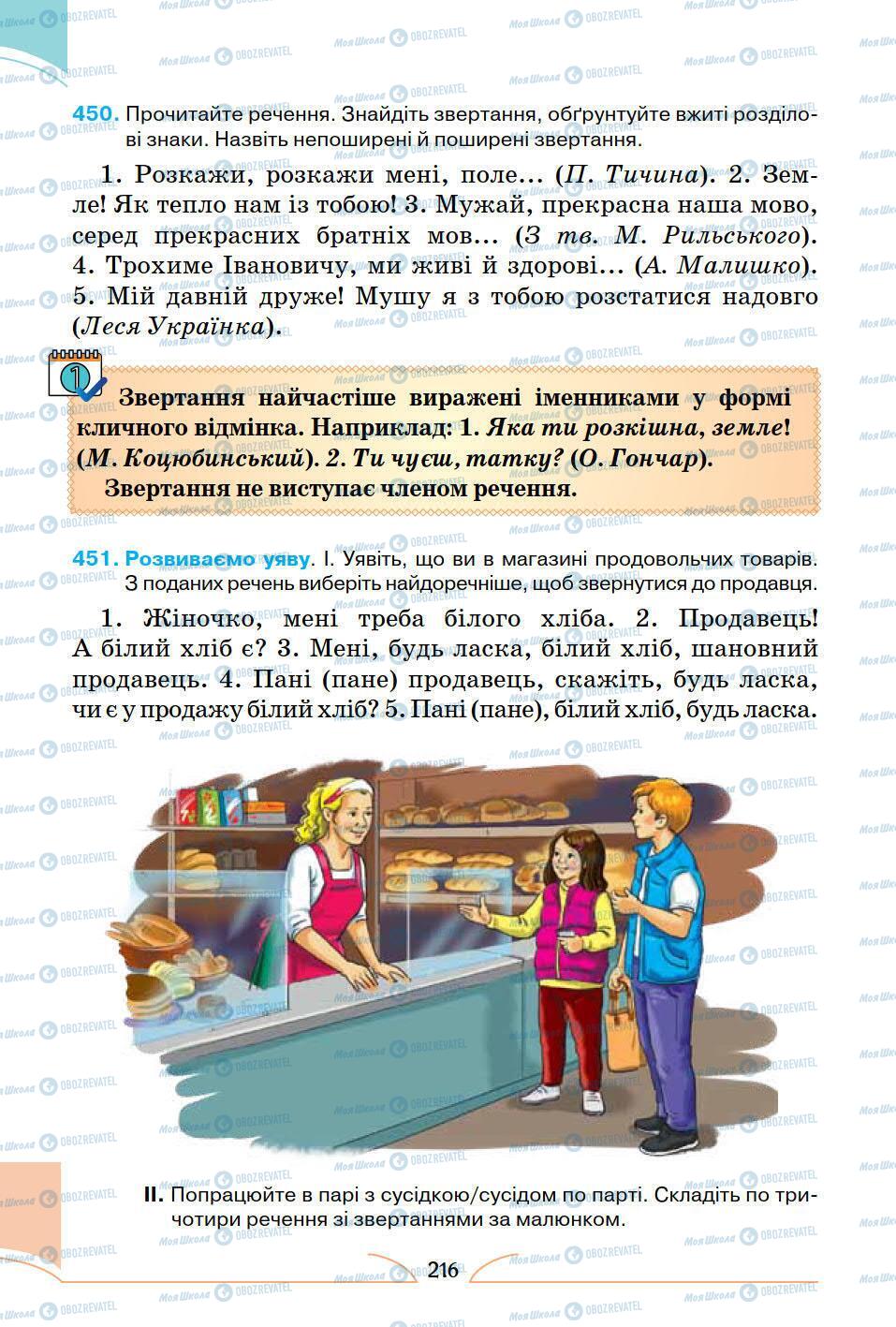 Підручники Українська мова 5 клас сторінка 216