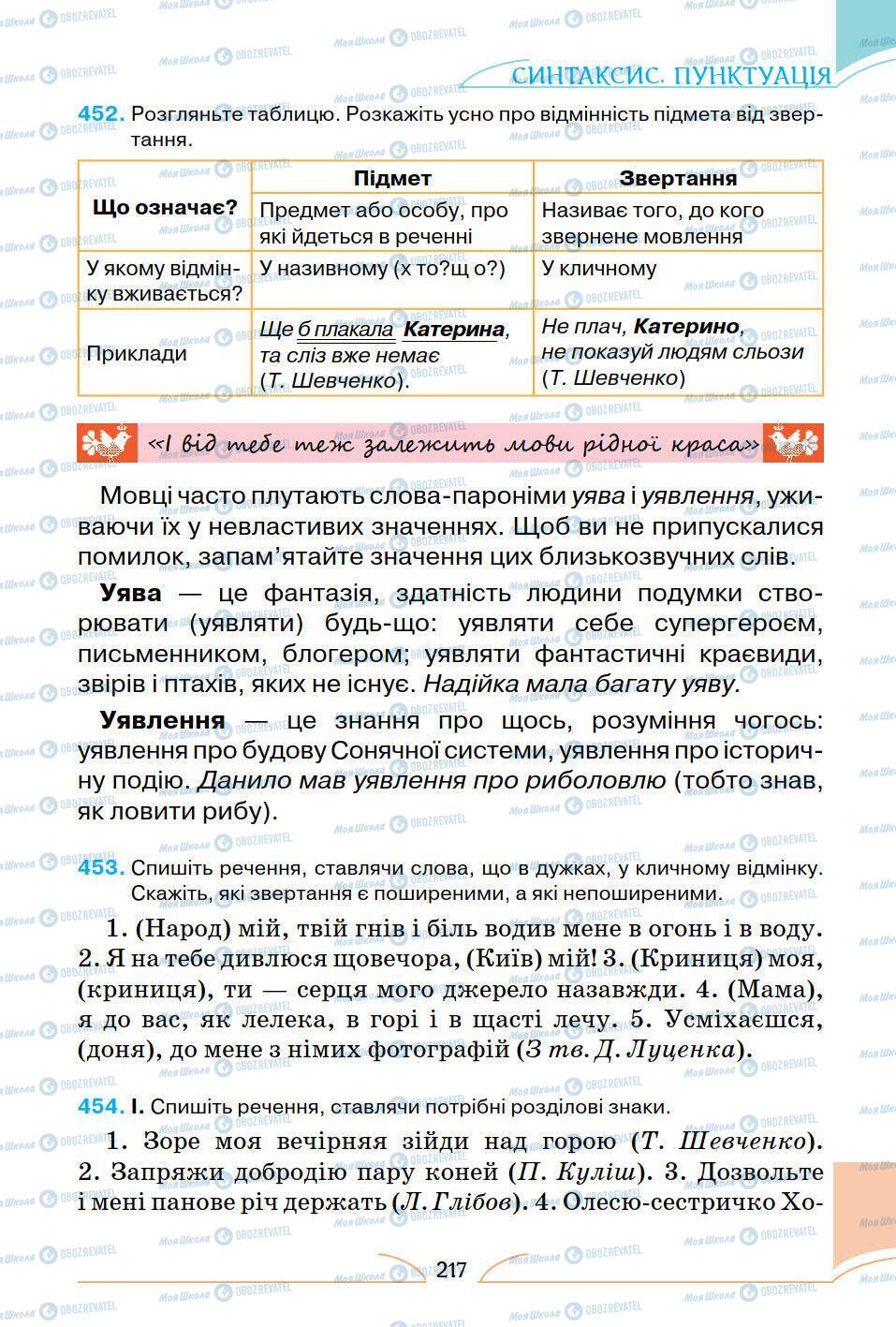 Учебники Укр мова 5 класс страница 217