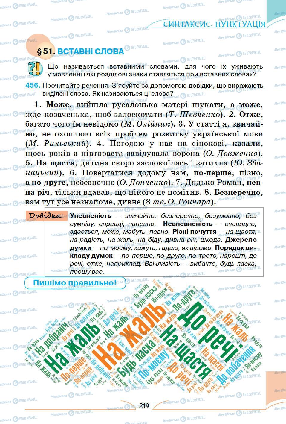 Підручники Українська мова 5 клас сторінка 219