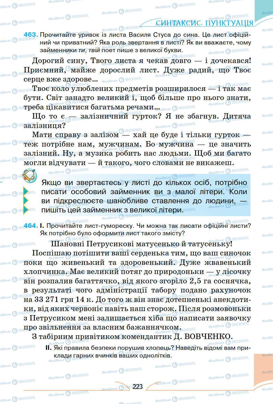 Підручники Українська мова 5 клас сторінка 223