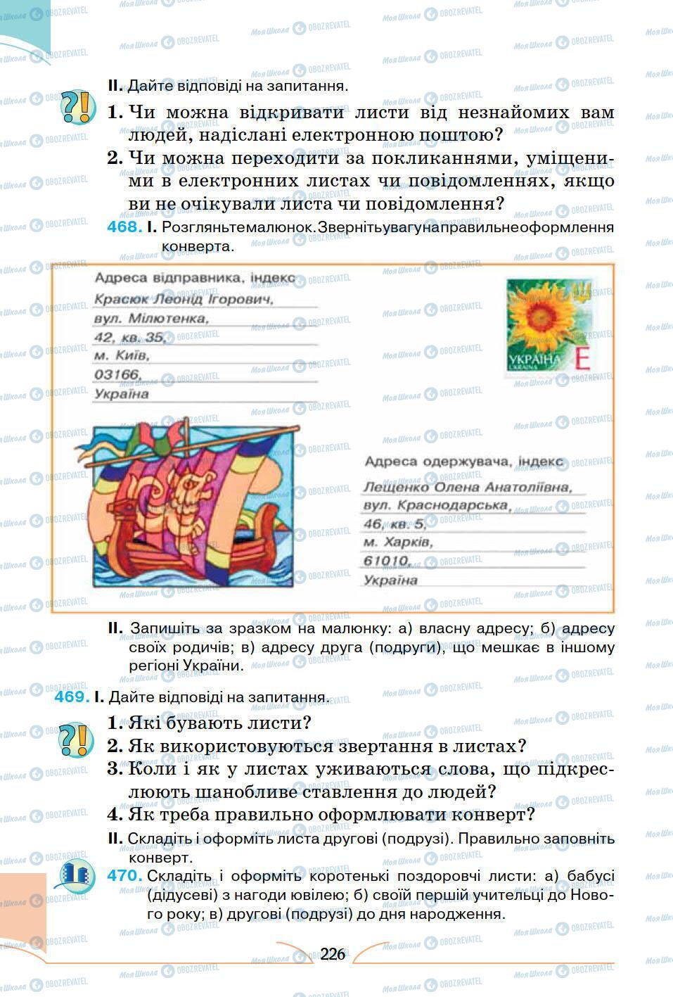 Учебники Укр мова 5 класс страница 226