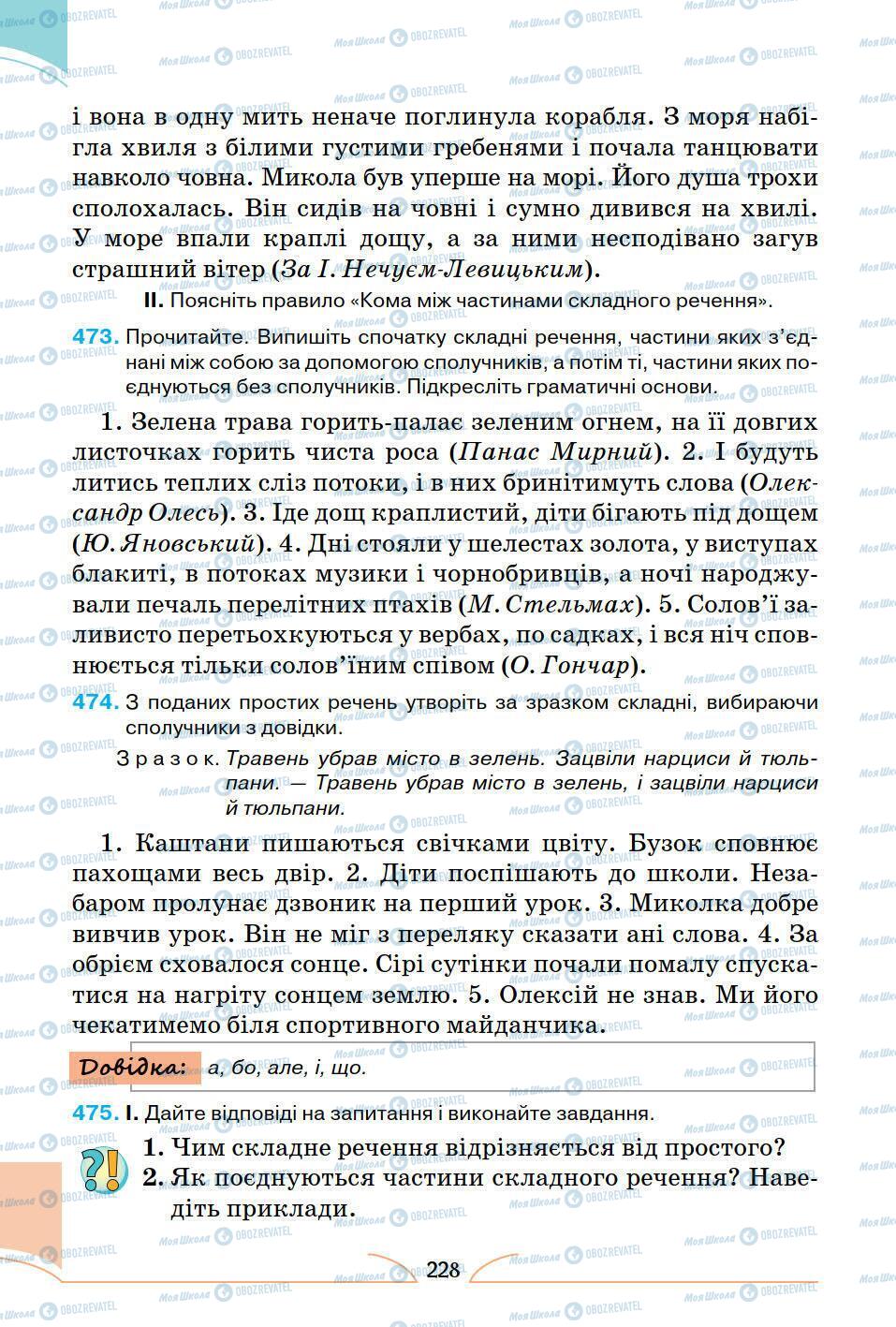 Підручники Українська мова 5 клас сторінка 228