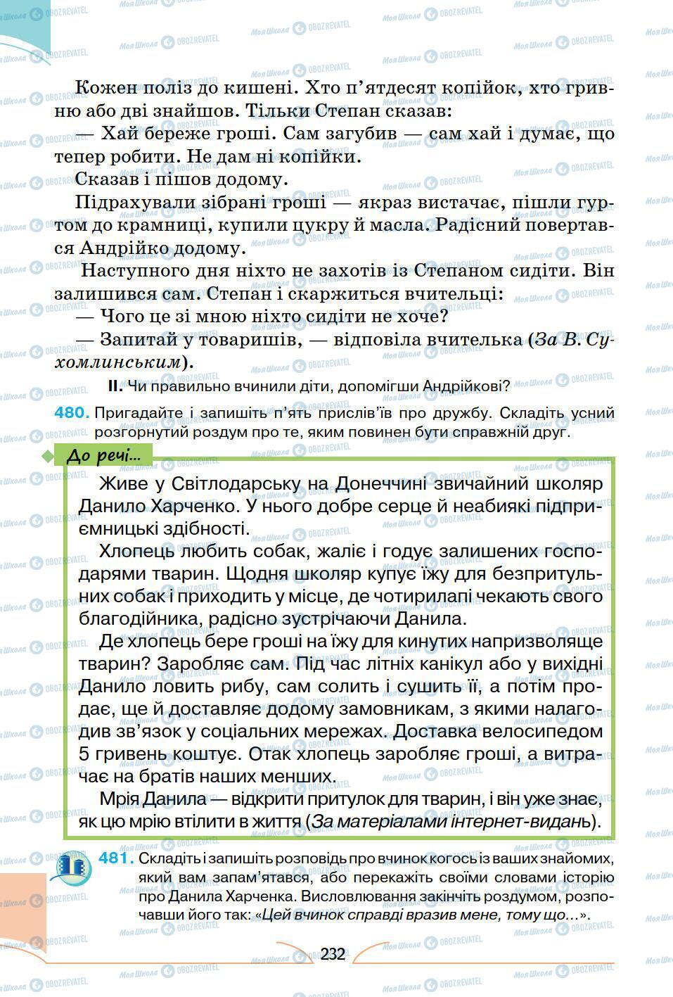 Підручники Українська мова 5 клас сторінка 232