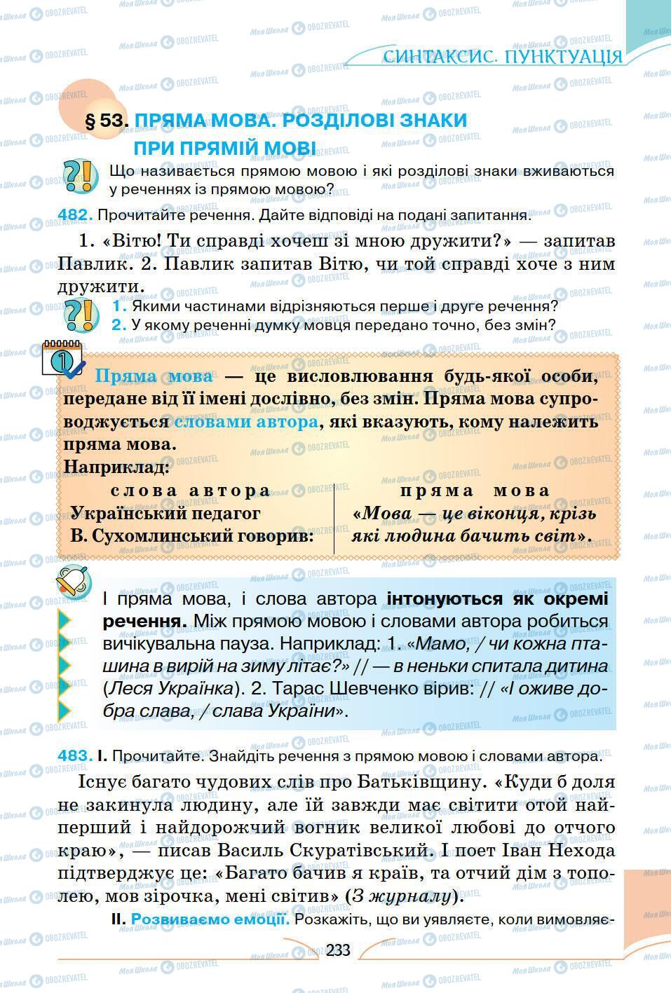 Підручники Українська мова 5 клас сторінка 233