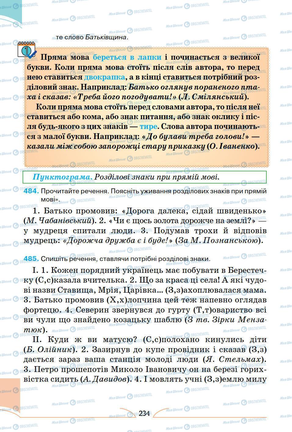 Підручники Українська мова 5 клас сторінка 234