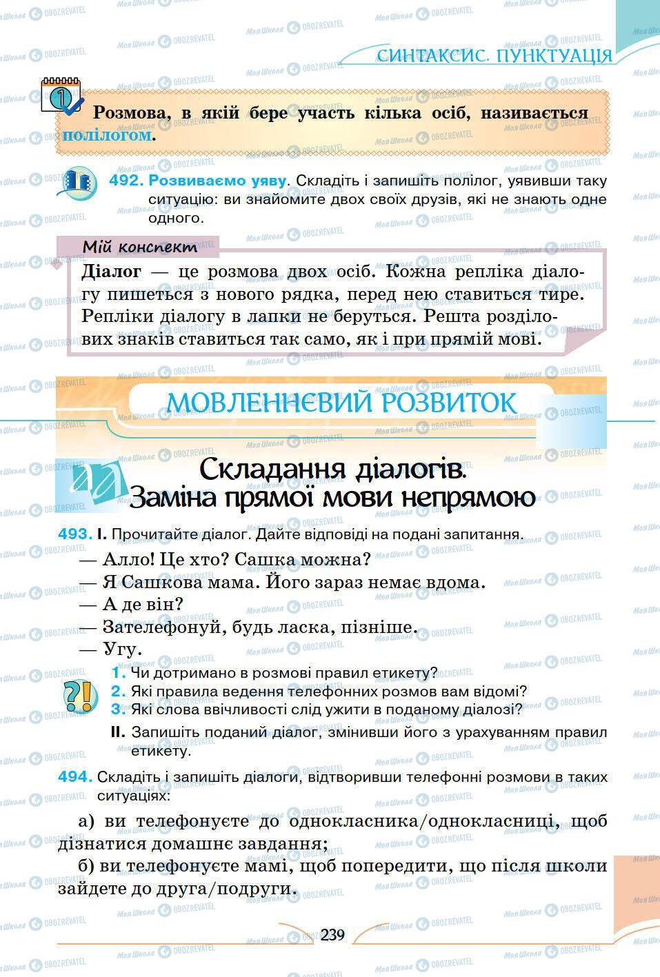 Підручники Українська мова 5 клас сторінка 239