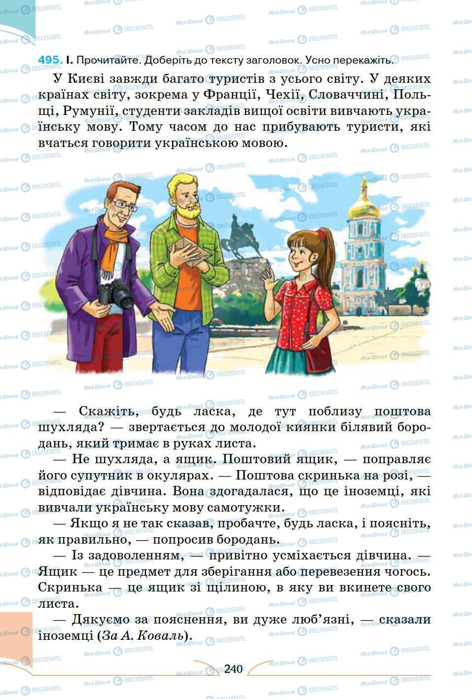 Підручники Українська мова 5 клас сторінка 240