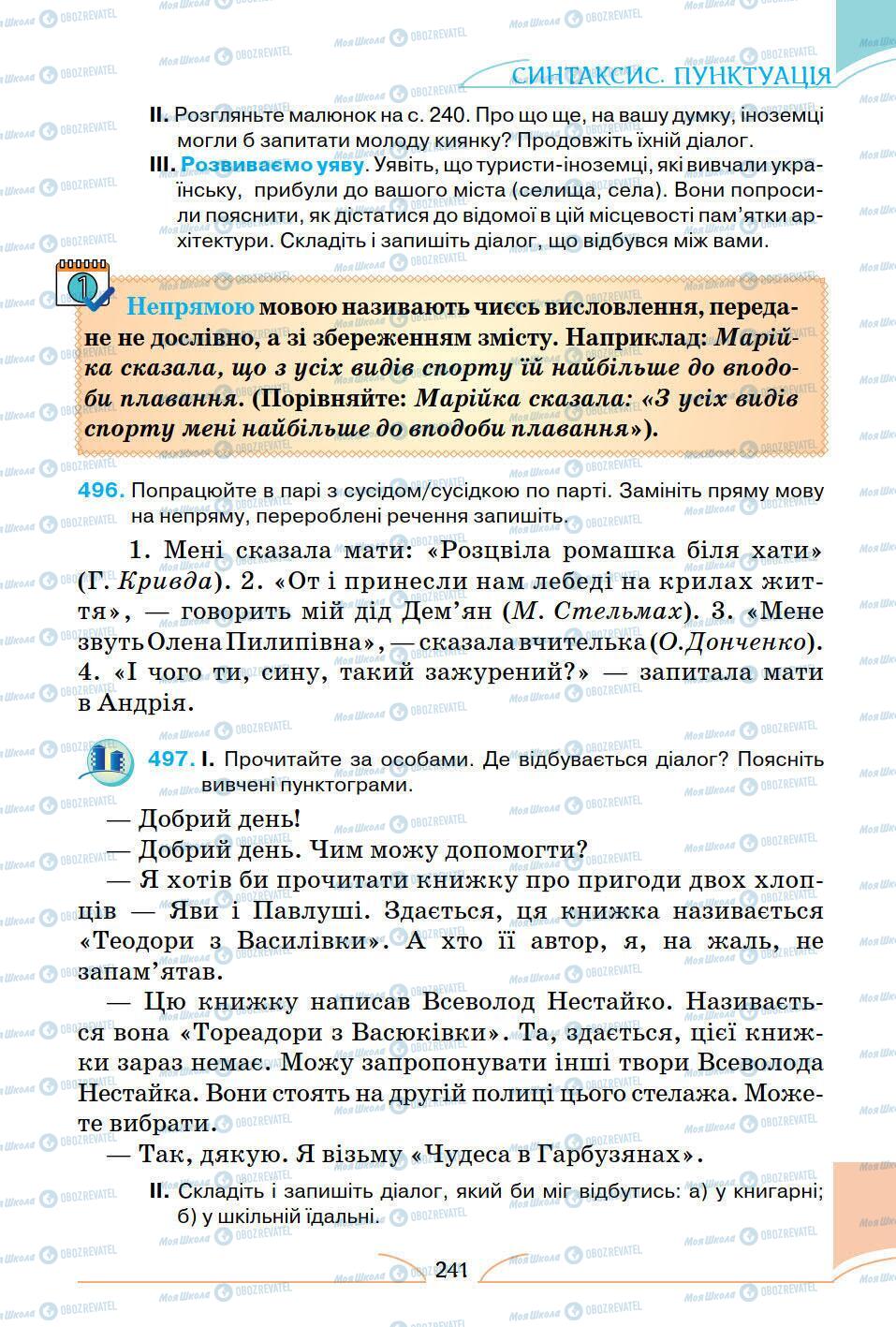 Підручники Українська мова 5 клас сторінка 241