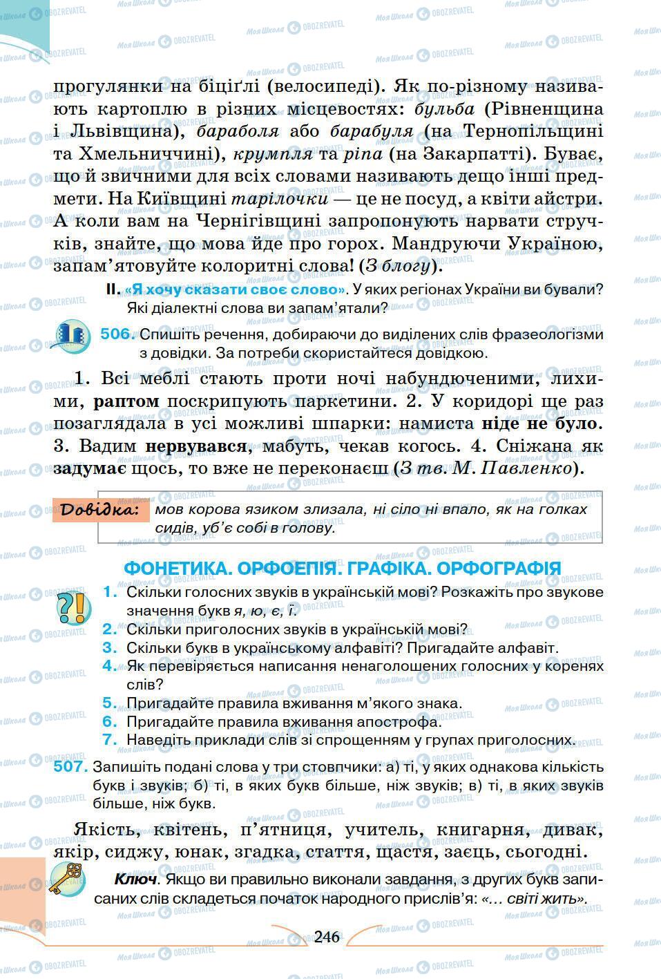 Підручники Українська мова 5 клас сторінка 246