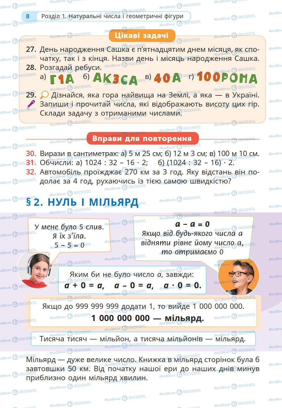 Учебники Математика 5 класс страница 8