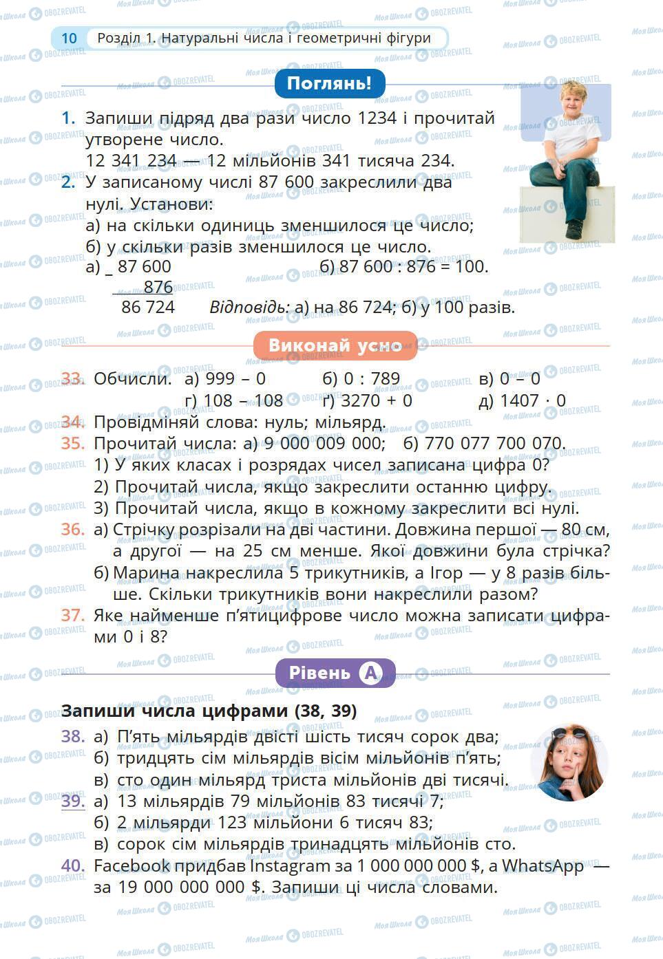 Підручники Математика 5 клас сторінка 10