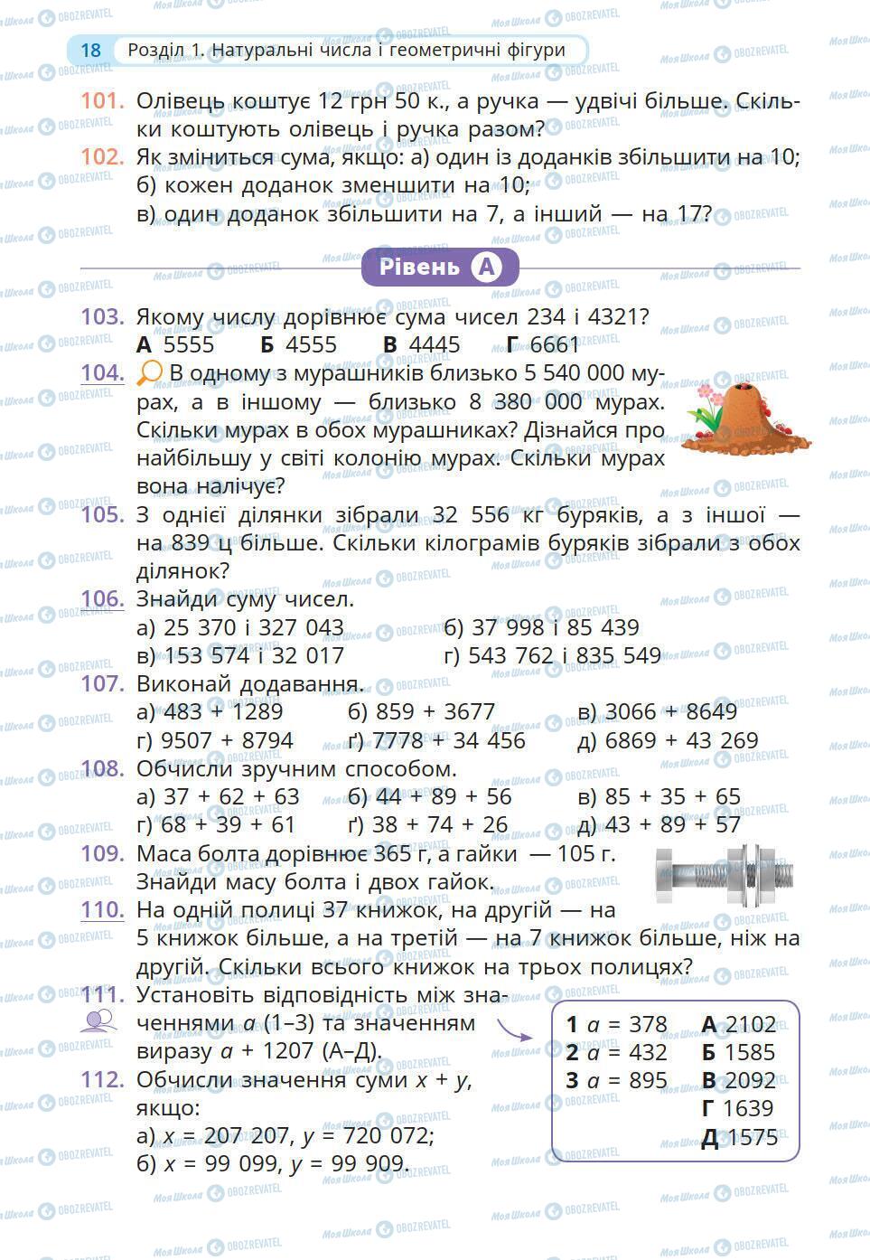 Підручники Математика 5 клас сторінка 18