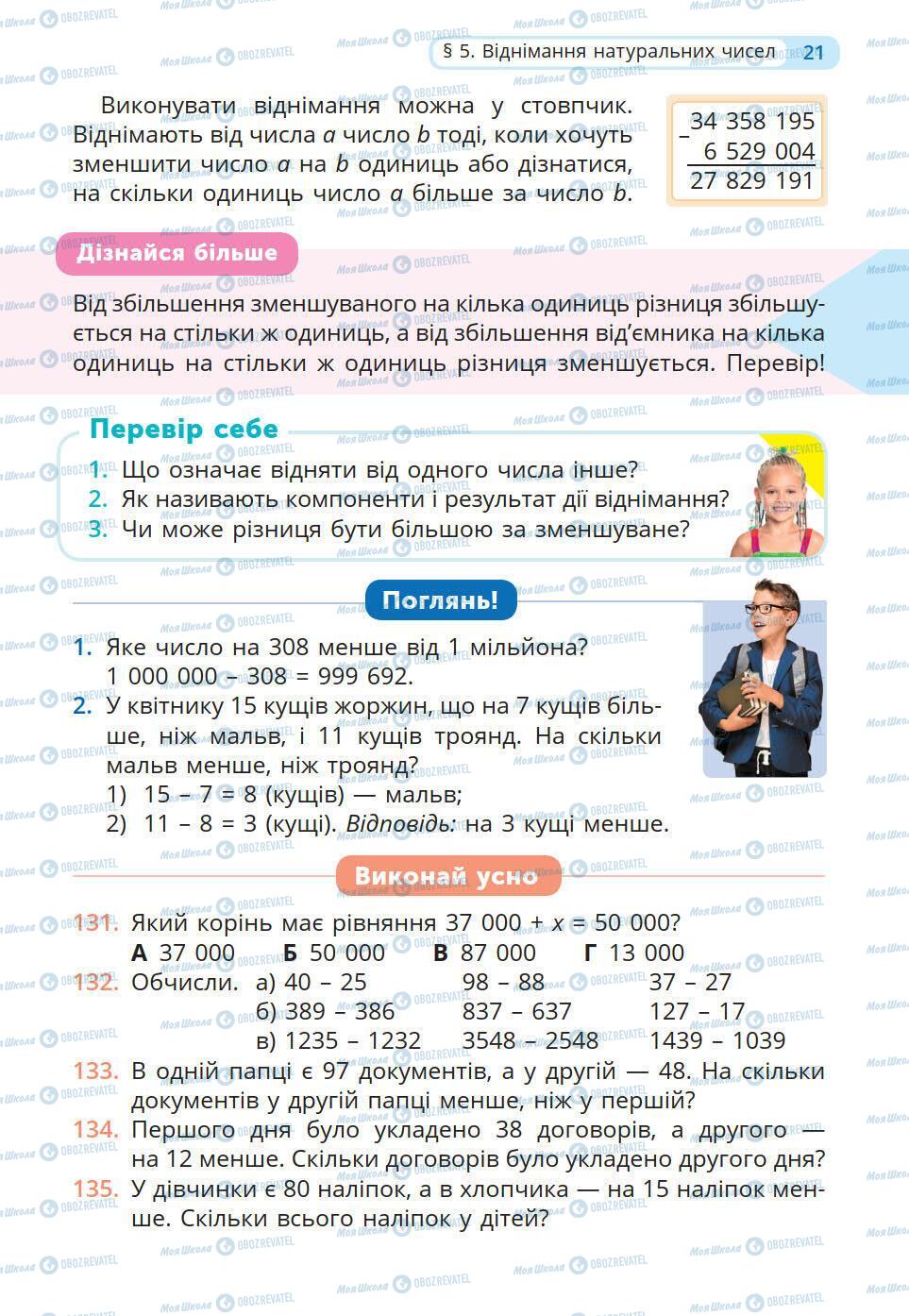 Підручники Математика 5 клас сторінка 21