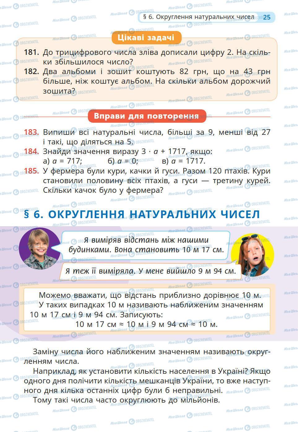 Учебники Математика 5 класс страница 25