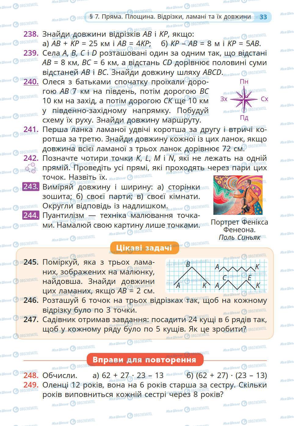 Учебники Математика 5 класс страница 33