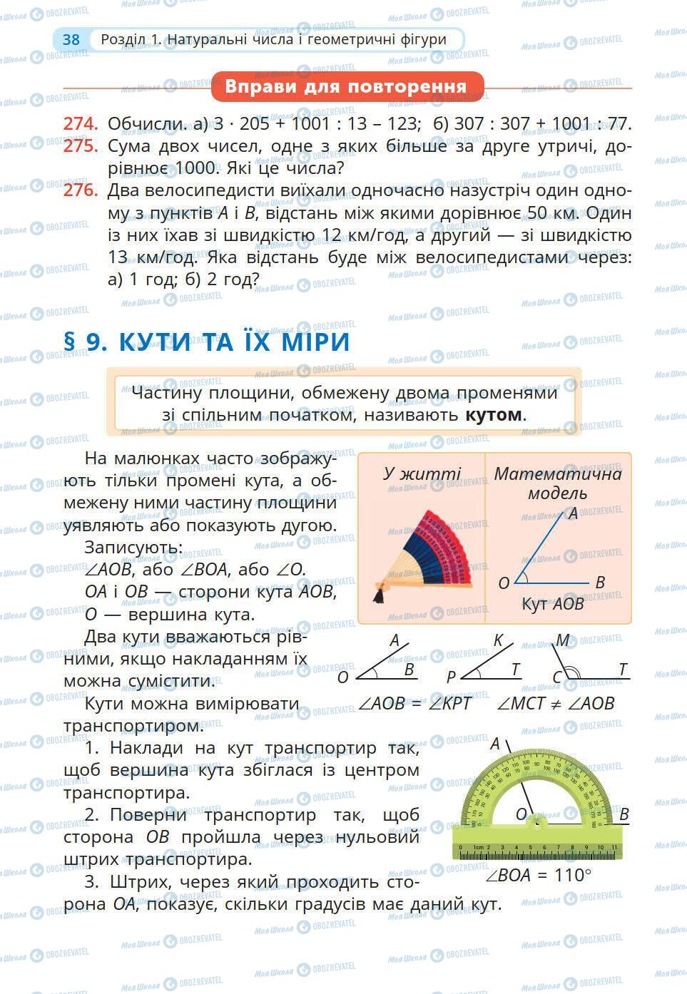 Підручники Математика 5 клас сторінка 38