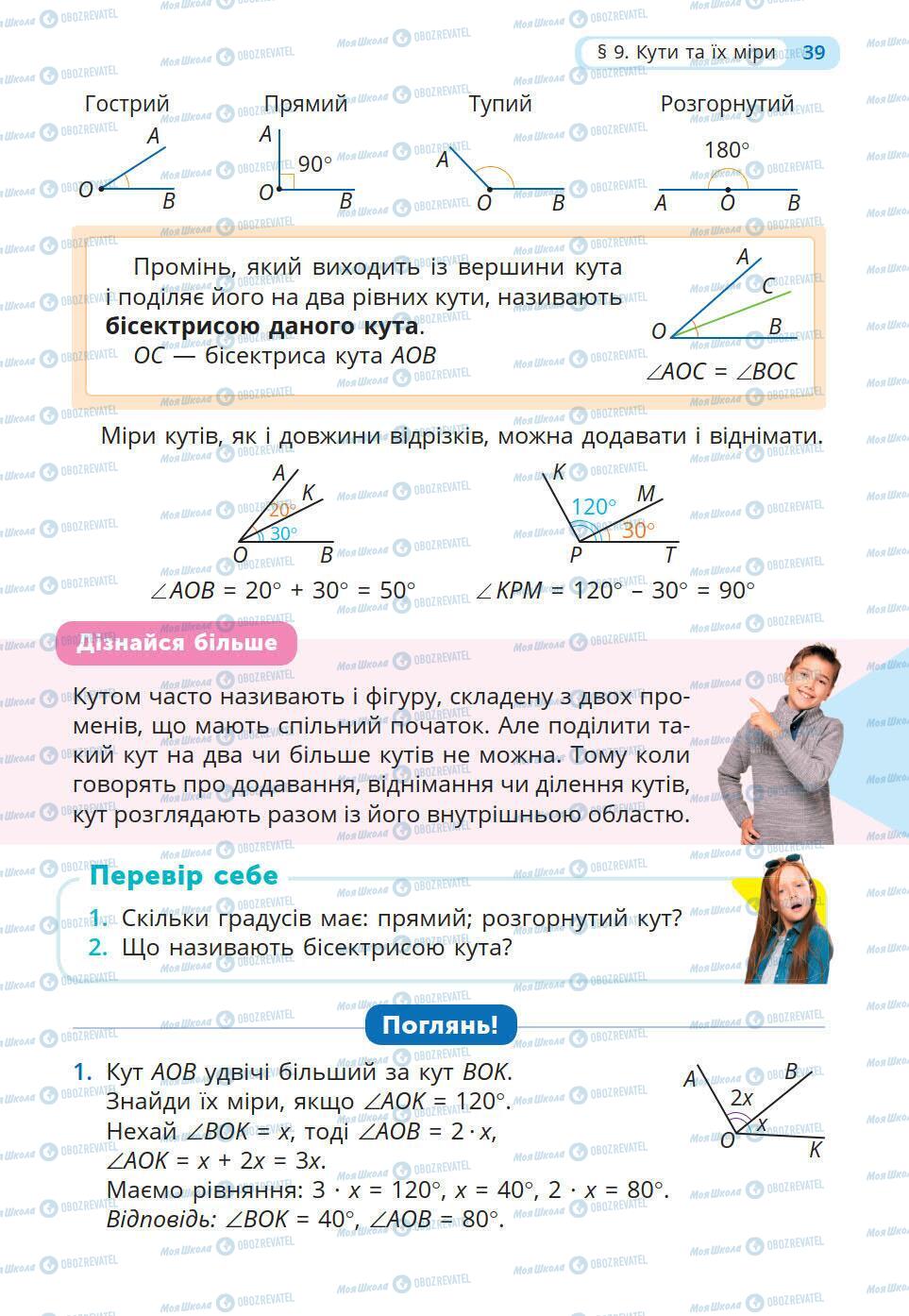 Підручники Математика 5 клас сторінка 39