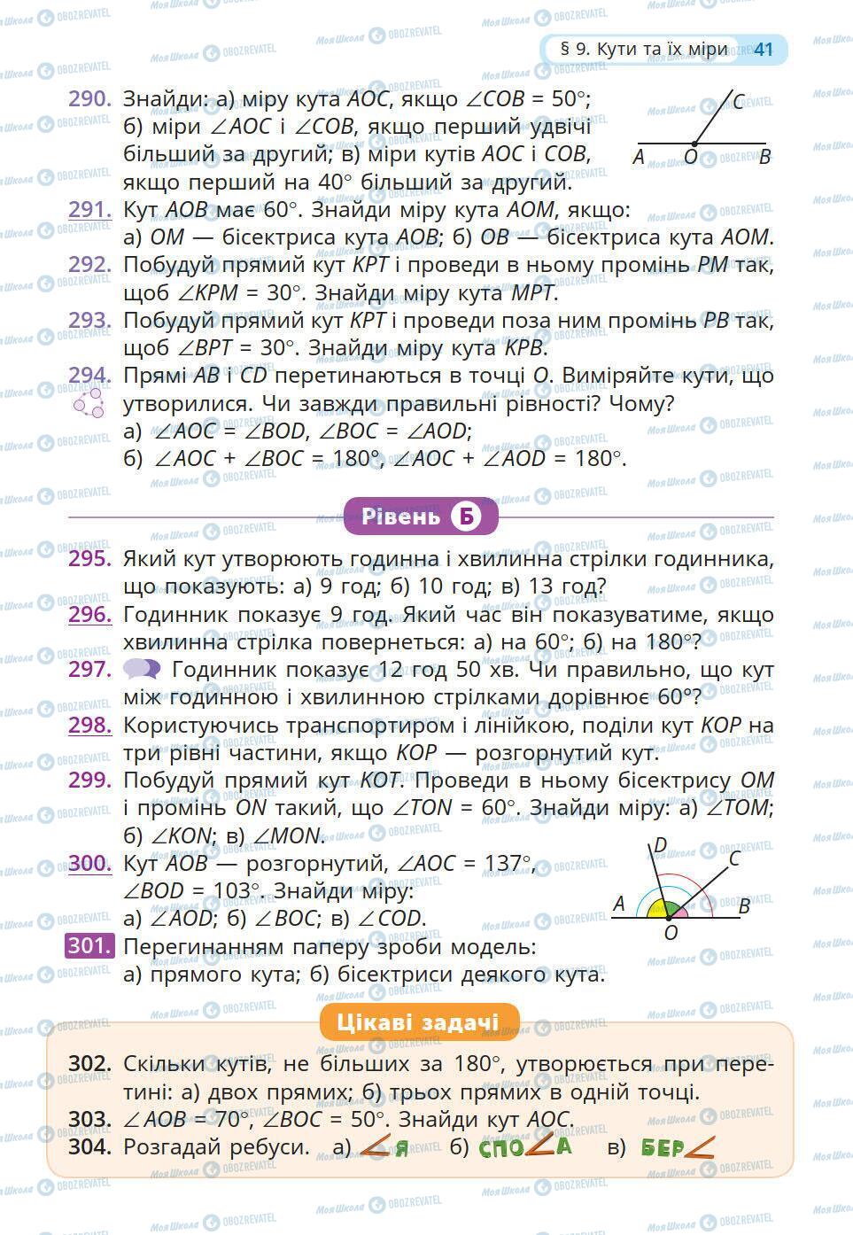 Учебники Математика 5 класс страница 41