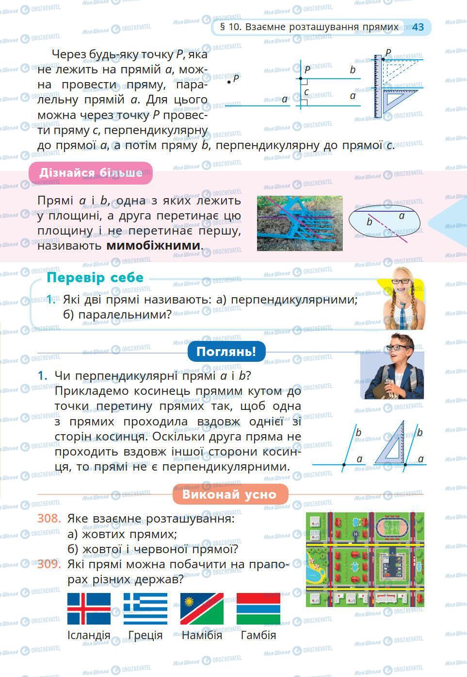 Учебники Математика 5 класс страница 43