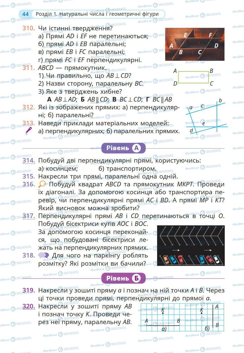 Учебники Математика 5 класс страница 44