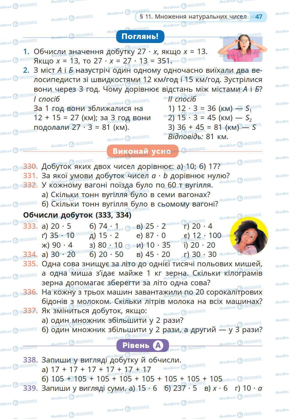 Підручники Математика 5 клас сторінка 47