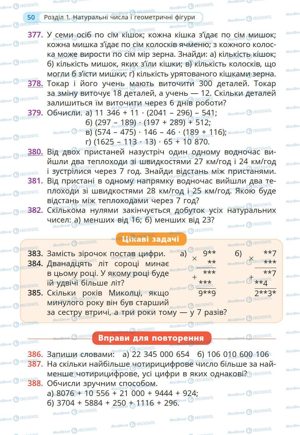 Учебники Математика 5 класс страница 50