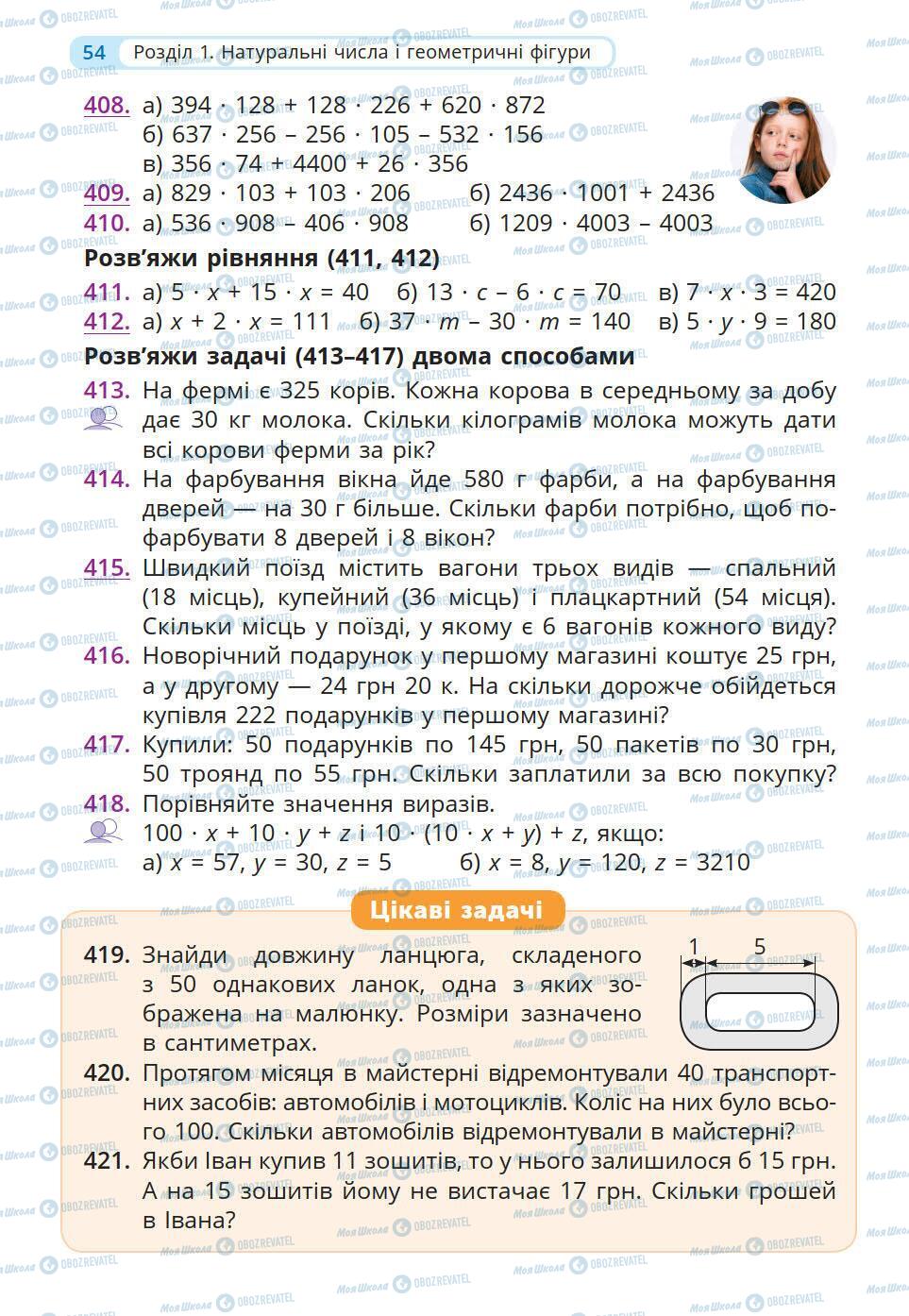 Підручники Математика 5 клас сторінка 54
