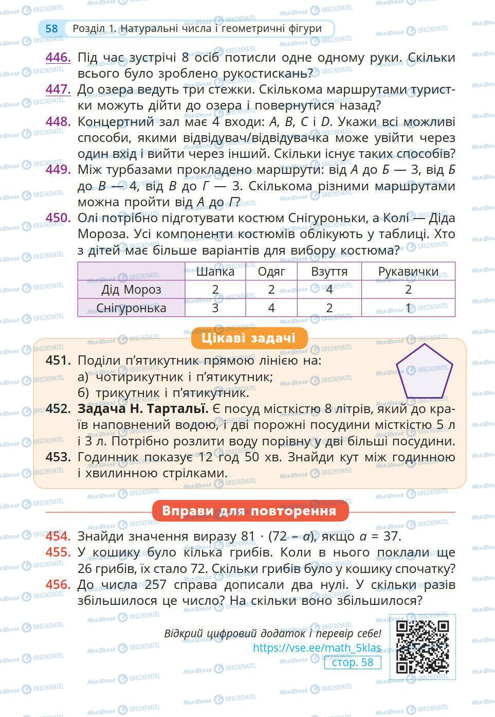 Учебники Математика 5 класс страница 58