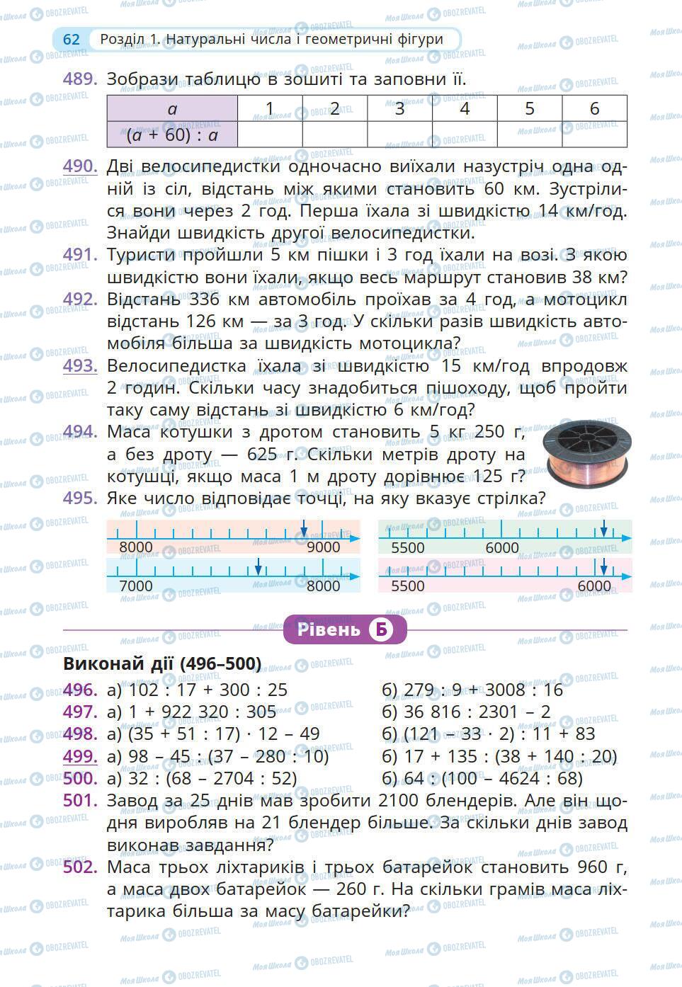 Підручники Математика 5 клас сторінка 62