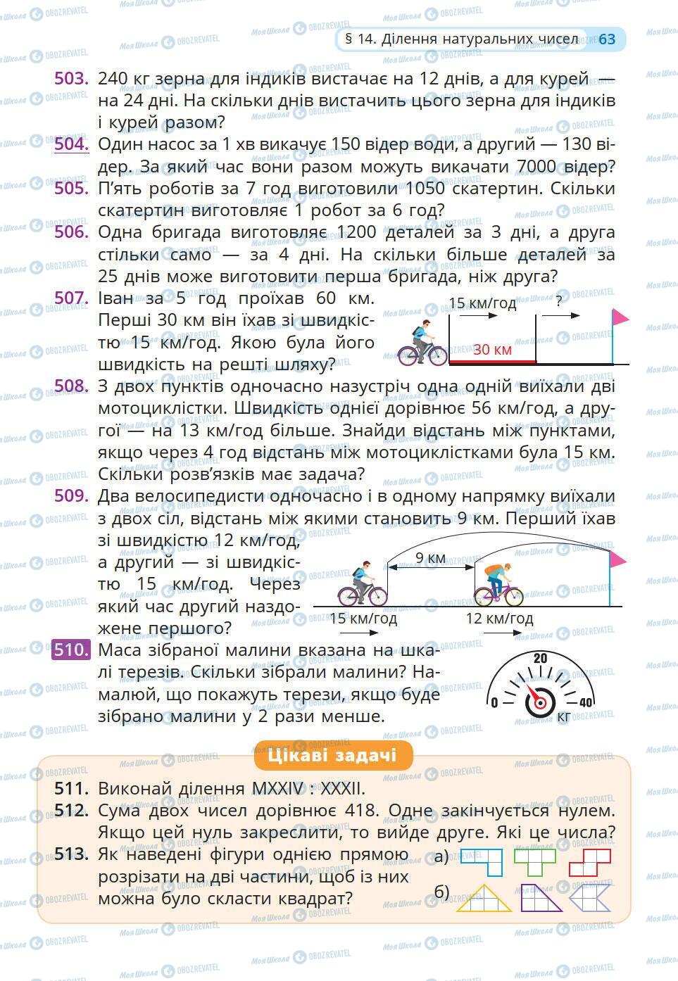 Підручники Математика 5 клас сторінка 63