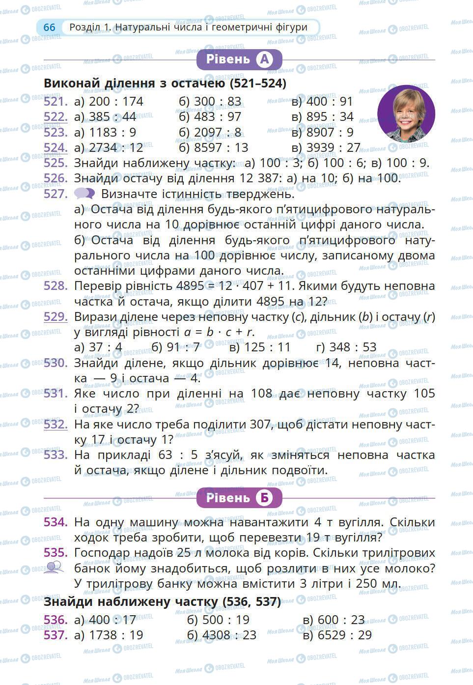 Підручники Математика 5 клас сторінка 66